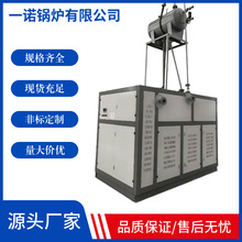 工業模溫機商用高效節能熱源機有機熱載體鍋爐全自動