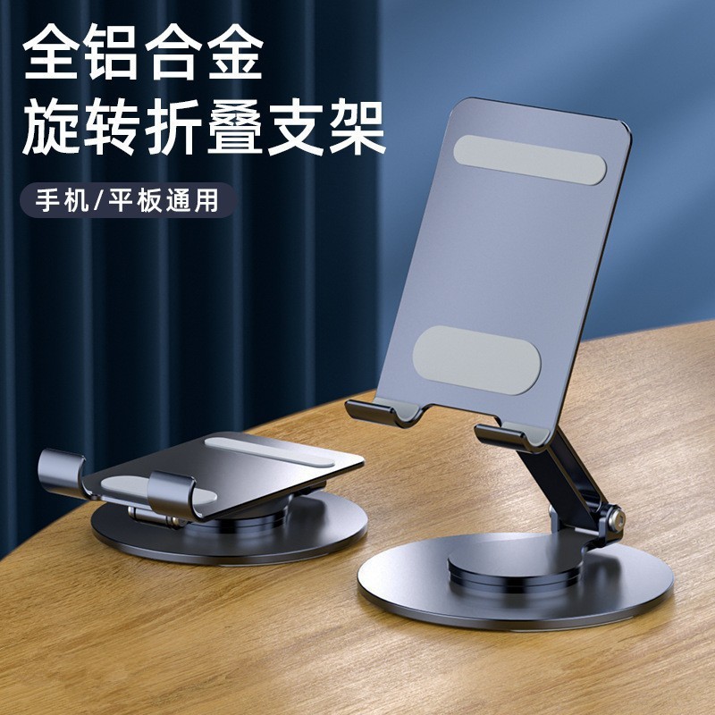 スポットライブスタンドアルミ合金デスクトップタブレットスタンド360度回転折りたたみ携帯電話スタンド|undefined