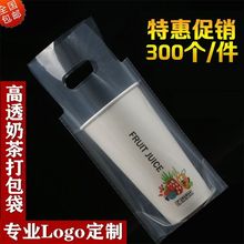 奶茶打包袋子一次性子装批发外卖logo速卖通代销代发跨境厂家市