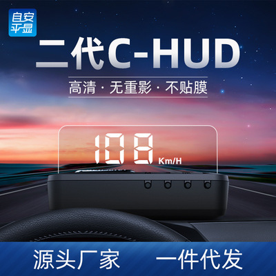 新款光學汽車平視顯示器車速擡頭顯示器通用C-HUD高清無重影H80