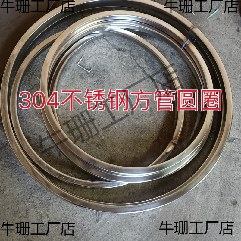 304不锈钢方管圆环四方管加厚焊接圆圈空心方形管大号装饰圈