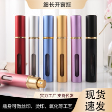 厂家直销新款10ml细长开窗香水消毒液酒精分装瓶铝制喷雾瓶香水瓶