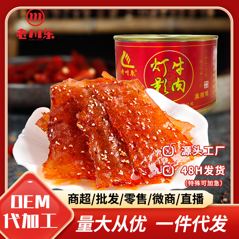四川达州特产 老川东60g灯影牛肉片 罐头零食小吃 五香/麻辣