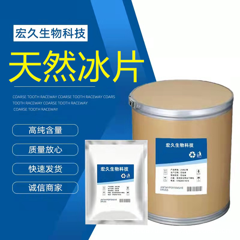 冰片 医用化妆品级冰片  合成冰片药用龙脑香 源头厂家 当天发货