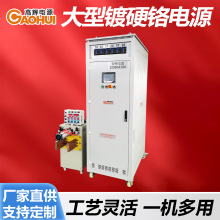镀硬铬电源大型电镀N+1冗余并机表面处理加工直流自动换向整流机