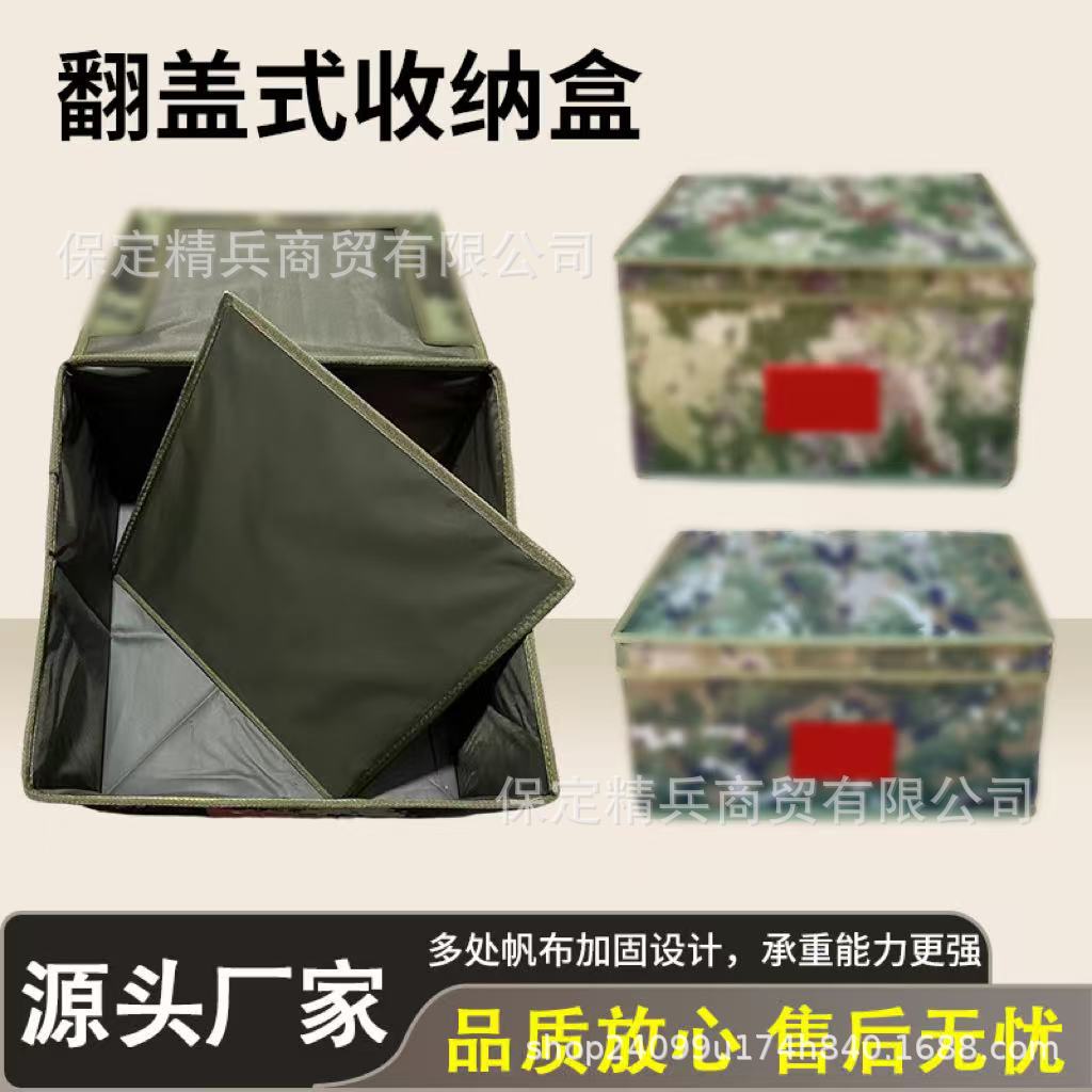 迷彩折叠收纳箱军训收纳箱物资整理箱迷彩绿色收纳盒内务整理箱