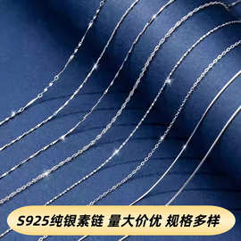 925银盒子链o字链水波链满天星十字链肖邦链针式瓜子配链素链项链