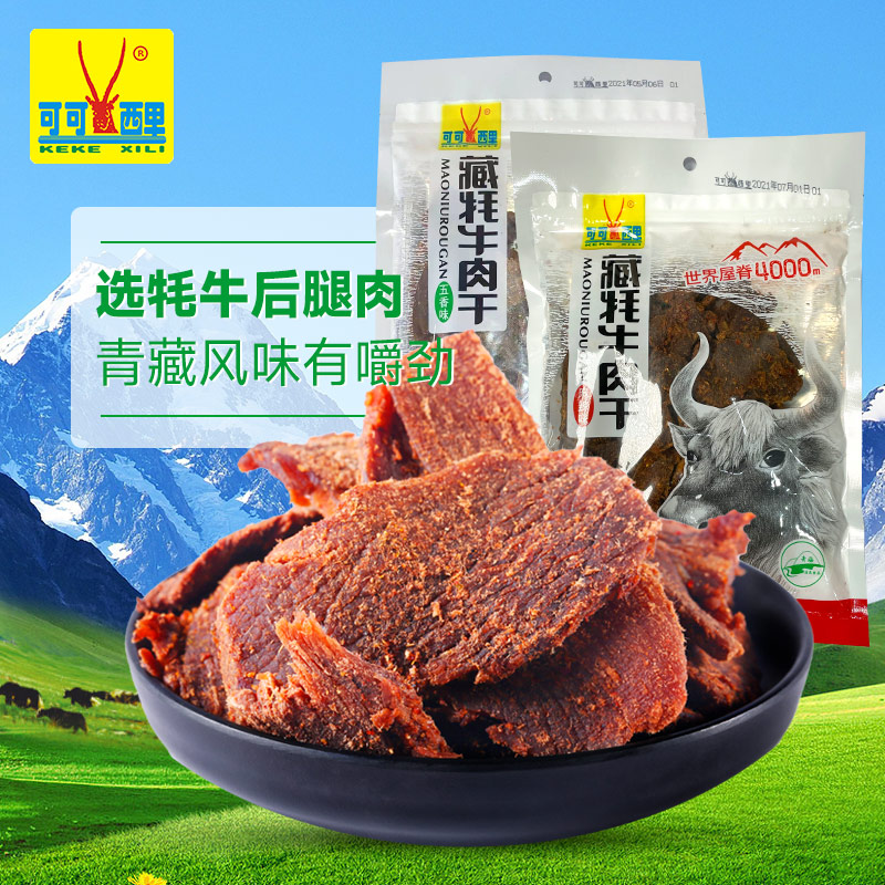 牦牛肉干500g麻辣五香咖喱牦牛肉干西藏青海特产清真零食