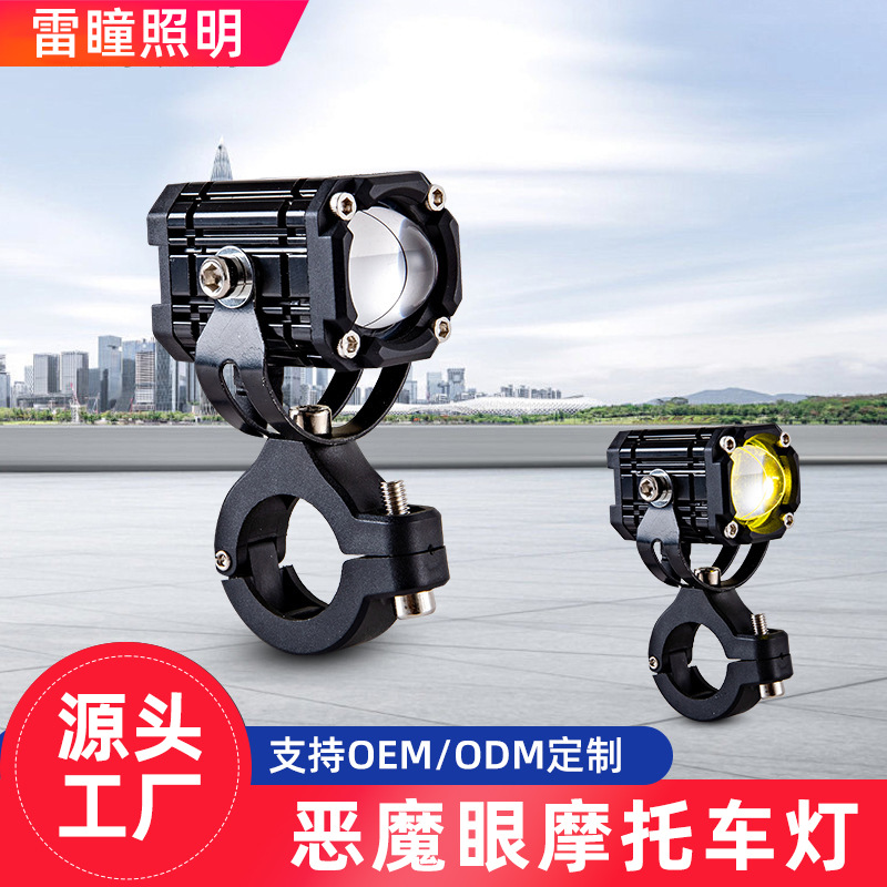 Motuoche Electric Motorcycle LED Spotlight Devil Eye Modified External Lighting (Motorcycle headlights, headlights) - sds-020-devil-eye-spotlight