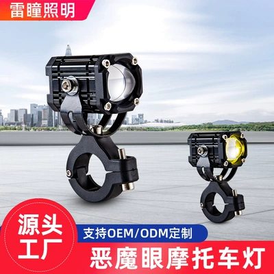 Motuoche – Electric Motorcycle LED Motorcycle headlights, headlights