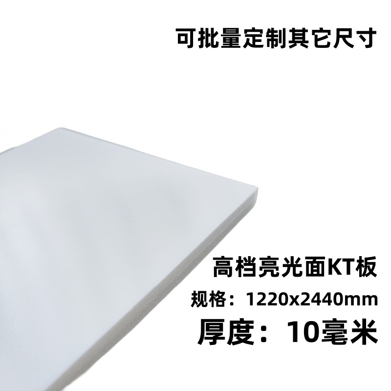 亮面10毫米KT板展示10mm泡沫光板装饰kt画板婚庆展板1220x2440mm