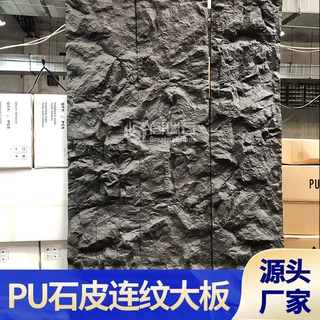 pu石皮仿石材文化石饰面板蘑菇石背景墙岩板仿真文化石外墙装饰板