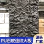 pu仿真外墙仿石材饰面板