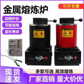 小型熔金炉高温融化金银铜铝冶炼熔炼炉金属铸造迷你熔化金炉