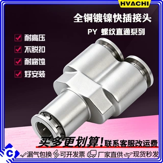 气管快速快插Y型三通气动接头PY4/6/8/10/12/16全铜镀镍 不锈钢