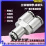快插镀镍气动y型接头
