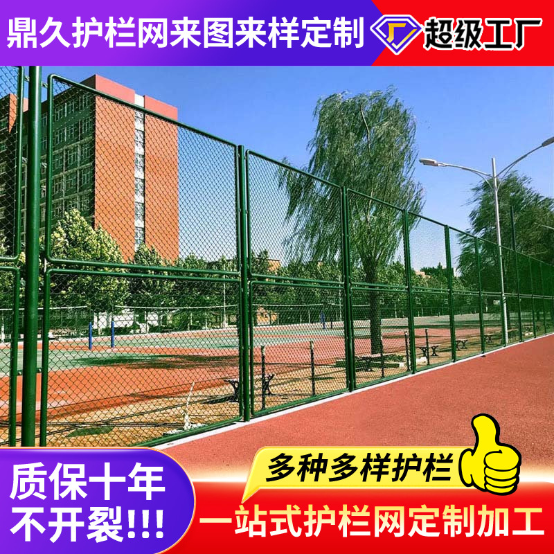 学校操场隔离防护围栏网运动场球场围网体育场勾花护栏篮球场围网