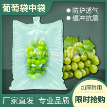 缓冲气泡袋充气袋葡萄袋包装袋水果包装袋中袋葡萄袋中袋