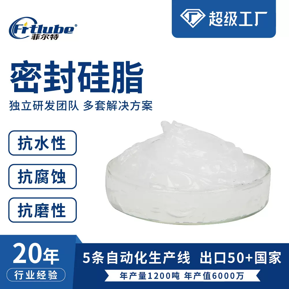 菲尔特密封硅脂O型密封圈润滑脂硅脂润滑油防水密封油脂