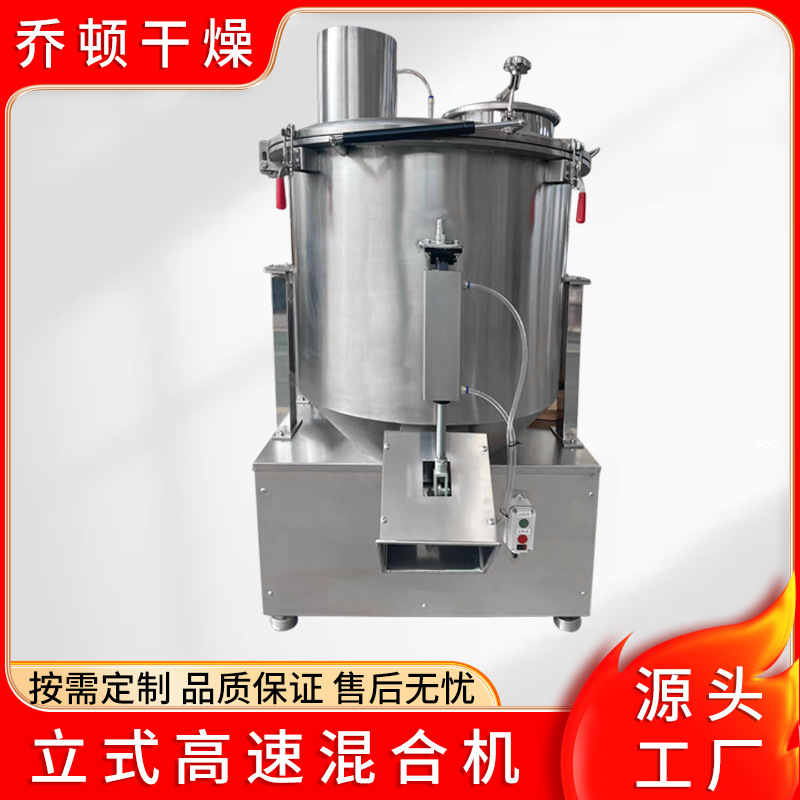 混合机粉末搅拌机厂家出售食品粉末高速混合机高速搅拌机调味品