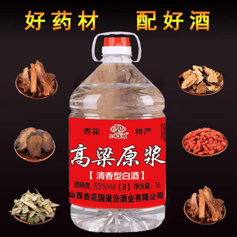 山西杏花村产地  高粱原浆53度清香型纯粮酒桶装白酒【泡酒专用