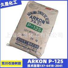 ��ճ��֬ �仯ʯ�͘�֬ARKON P-125��߄��x�������z�Ĵ�ʯ�͘�