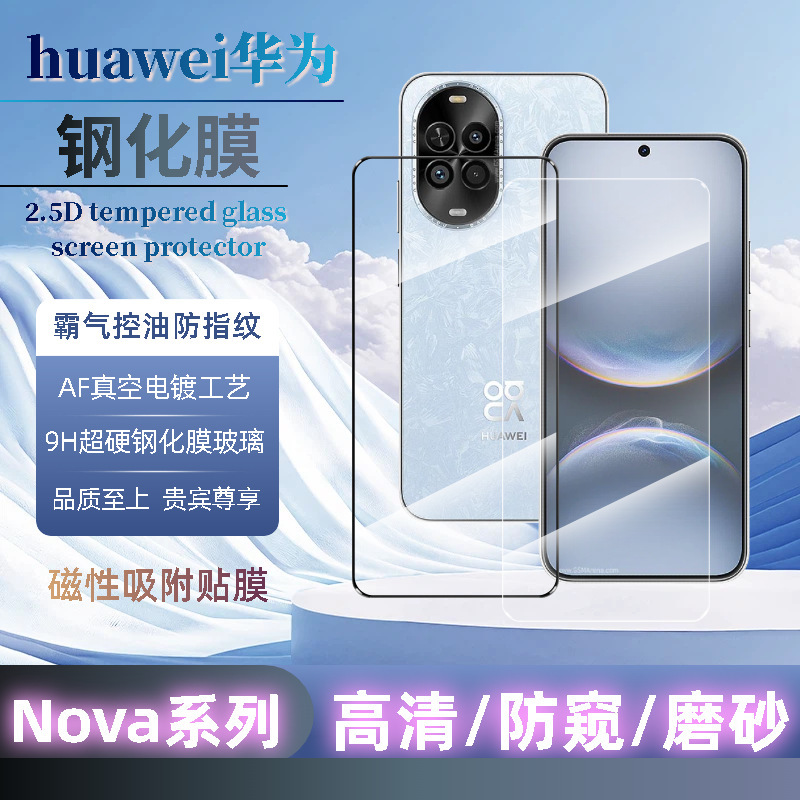 Suitable for Huawei Nova14 Tempered Film 14Lite Full Version 13 High-Definition Anti-Peep Frosted Electroplating Anti-Fingerprint Mobile Phone Film