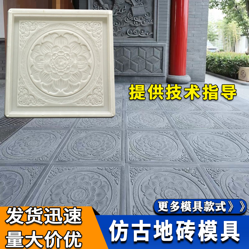 古建地砖模具砖雕塑料摸具花砖复古中式地面水泥仿古砖磨具造型