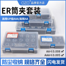 OZO数控ER弹簧筒夹头高精er夹头套装一整盒套装ER11/16/20/25/32