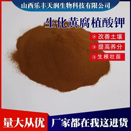 生物肥料;磺酸衍生物;工业植物提取