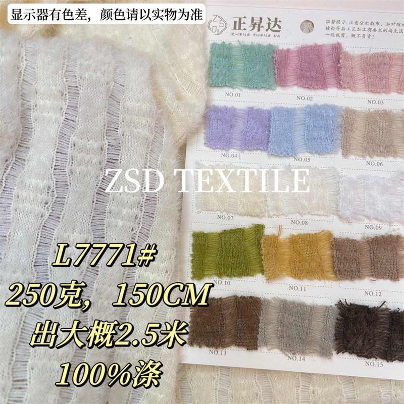 L7771#新款毛毛纱小香风面料250g全涤针织裙子上衣名媛风时装布料