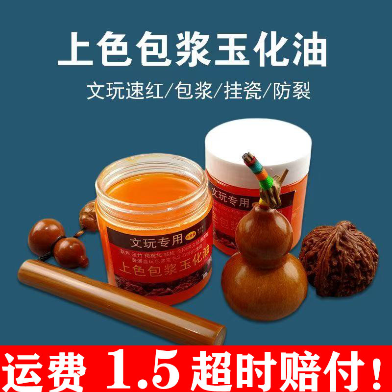 文玩保养上色包浆油金刚手串核桃葫芦玉竹专用玉化油橄榄核防裂油