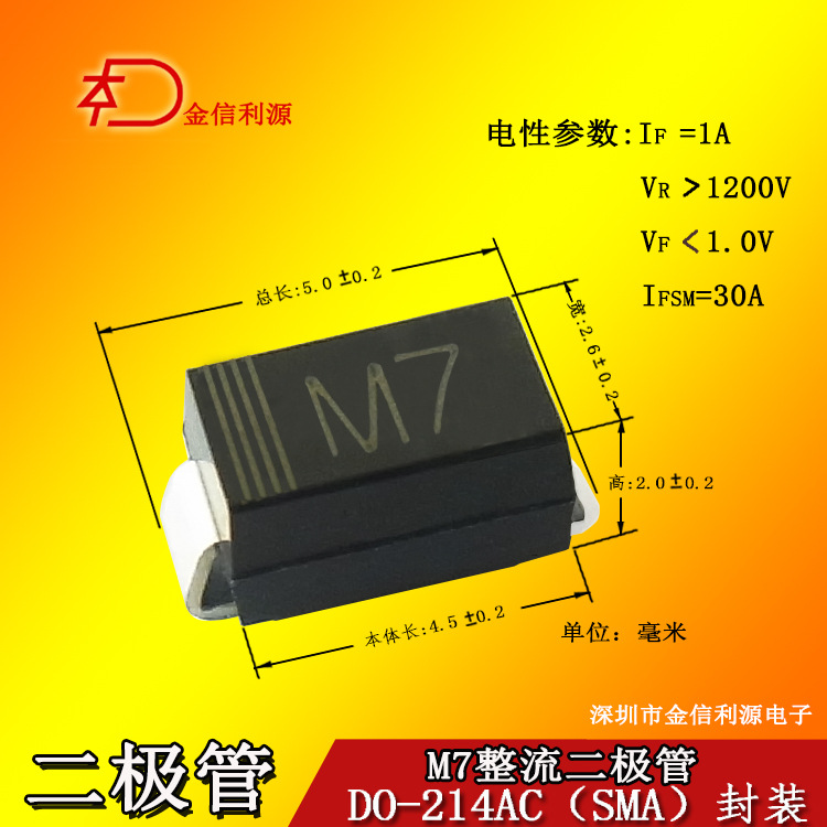 M7整流二极管|SMA贴片封装|大芯46MIL电参数足1A1000V 技术支持