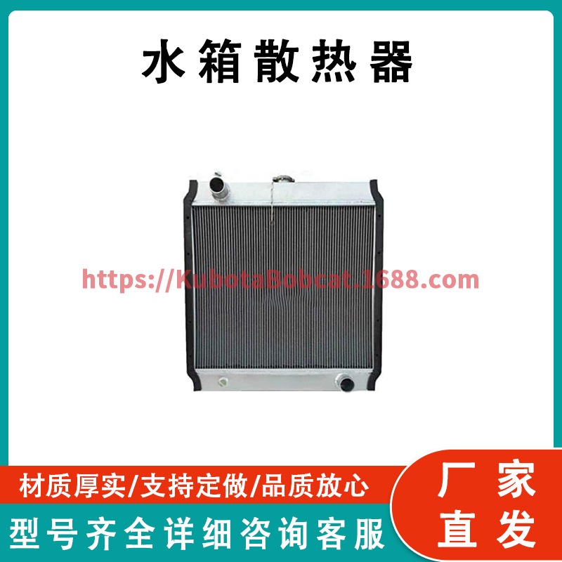 水箱散热器 6C040-5852-2 兼容久保田 B2400 GB13 GB14 GB15 J106