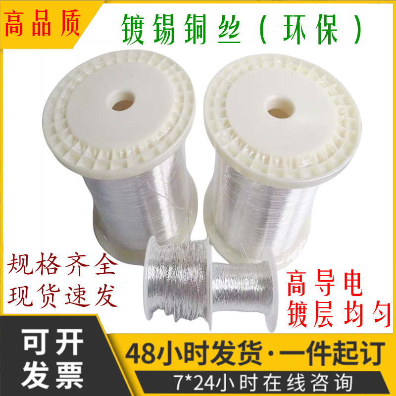 高导电镀锡铜丝镀锡铜丝镀锡裸铜线易焊接跳线引线铜镀锡线