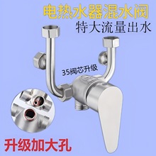 304不锈钢电热水器混水阀热水器配件大全冷热淋浴开关混合阀