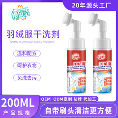 ダウンジャケット洗浄剤衣類乾燥剤洗浄剤泡無水洗ダウンジャケット洗浄剤ブラシヘッド付き