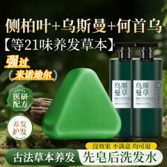 新疆乌斯曼草五黑洗发皂侧柏叶何首乌洗头皂养发护发手工洗发水