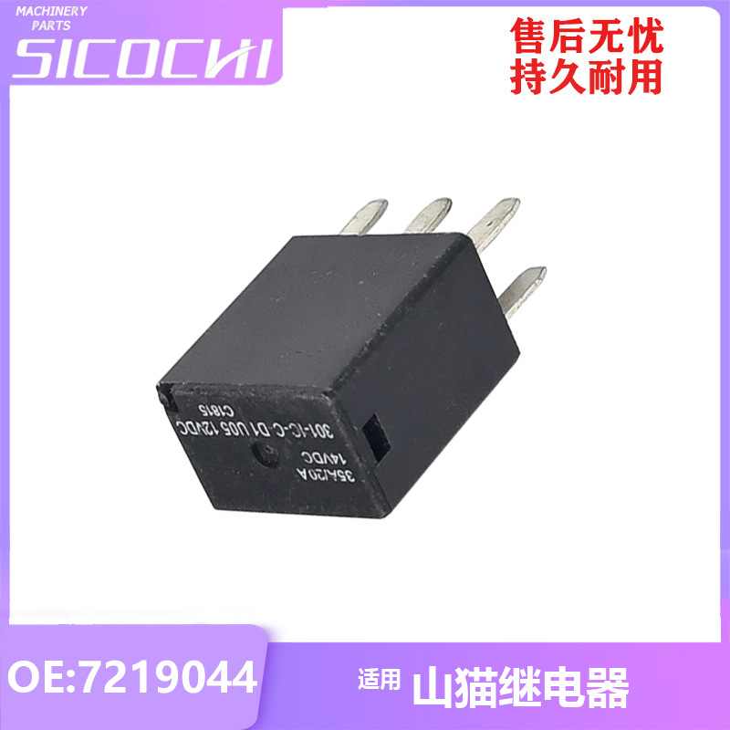 挖掘机配件适用山猫S770 S850 T450 T550滑移装载机继电器7219044