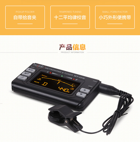 MT-40/40W little angel wonderful thing multi-wind tuner guitar tuner metronome violin tuner