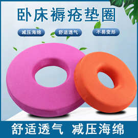 卧床老人病人防压疮垫褥疮垫圈尾骨臀部屁股圆形坐垫瘫痪护理用品