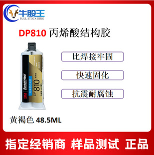 3M DP810��ϩ��Y���z ��ɫ�p�M�ݏ����z �������Ϗͺϲ���ճ�ӹ�