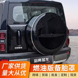 Suitable for 25 Models of Haval Raptor Fuel-Powered Versions, Spare Tire Cover, Spare Tire Shell, Haval V7 Tire Cover, Off-Road Modification Decorative Parts