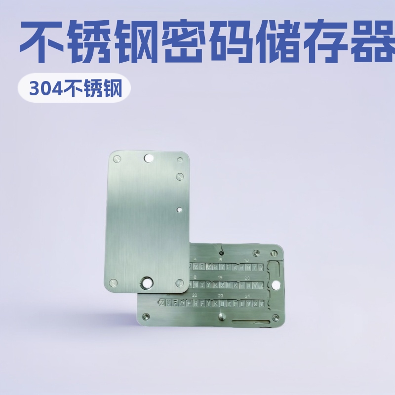 新款高品质不锈钢助记词机械密码本密钥盒装记词器跨境工厂
