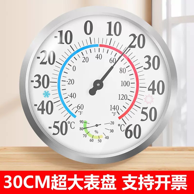 30CM温度计家用车间工厂室内外药店仓库医院实验室高精度温湿度计