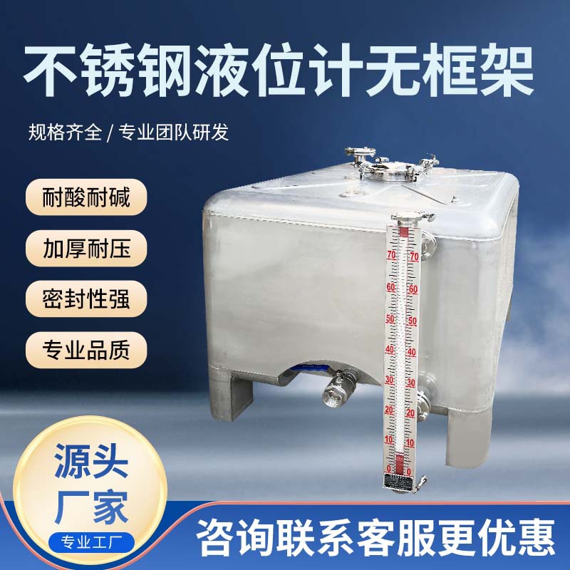 带液位计不锈钢吨桶无框架全新不锈钢吨桶规格齐全现货直销