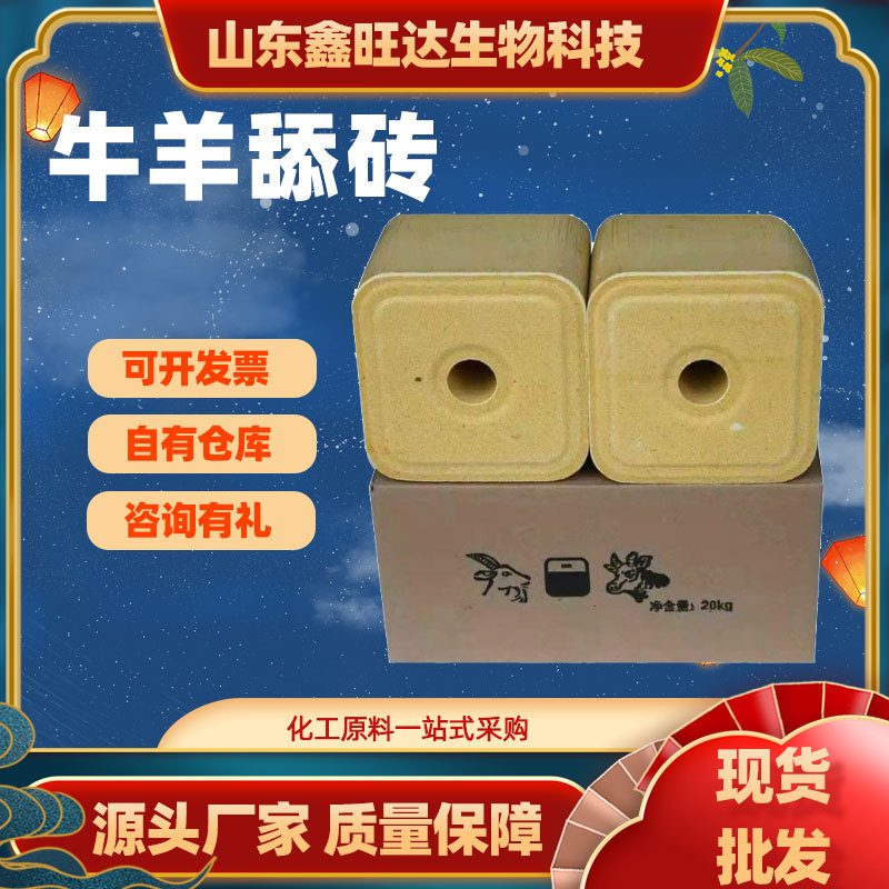 牛羊舔砖 现货供应 中农牛羊驱混合型舔砖 盐砖舔块营养添块