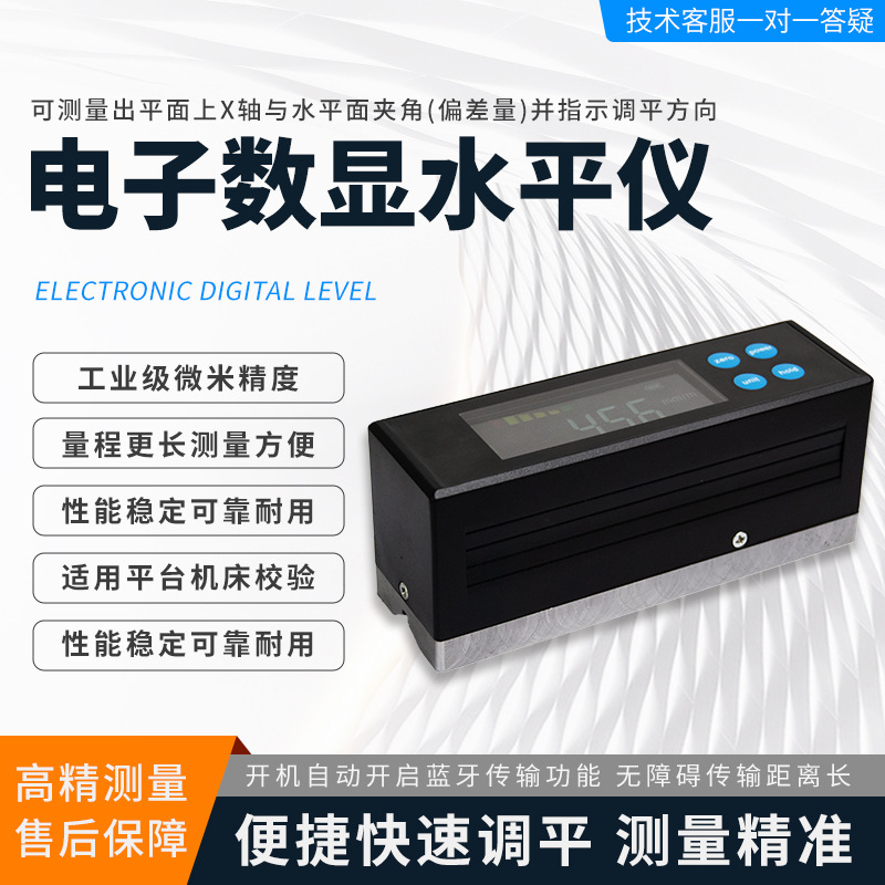 中科普锐全电子数显水平仪高精度水平转动角度数显合象水平仪