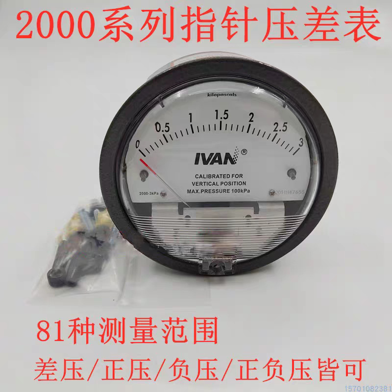 艾凡鹏I2000高端微压差表机械式净化车间差压表正负压气压压差表