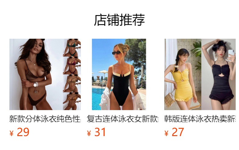 预览状态下无法点击,发布后,可点击跳转到对应的商品页面